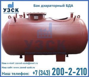 Бак дэараторный БДА в Брянске