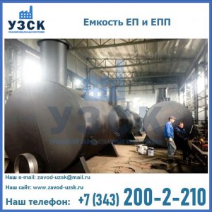 Емкость подземная ЕП и ЕПП в Брянске