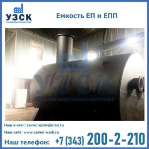 Емкость подземная ЕП и ЕПП в Брянске