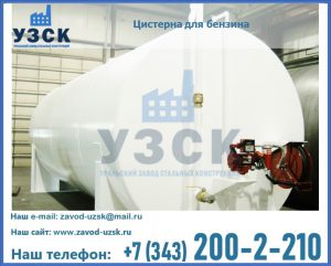 Цистерна для бензина в Брянске