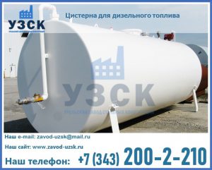 Цистерна для дизельного топлива в Брянске