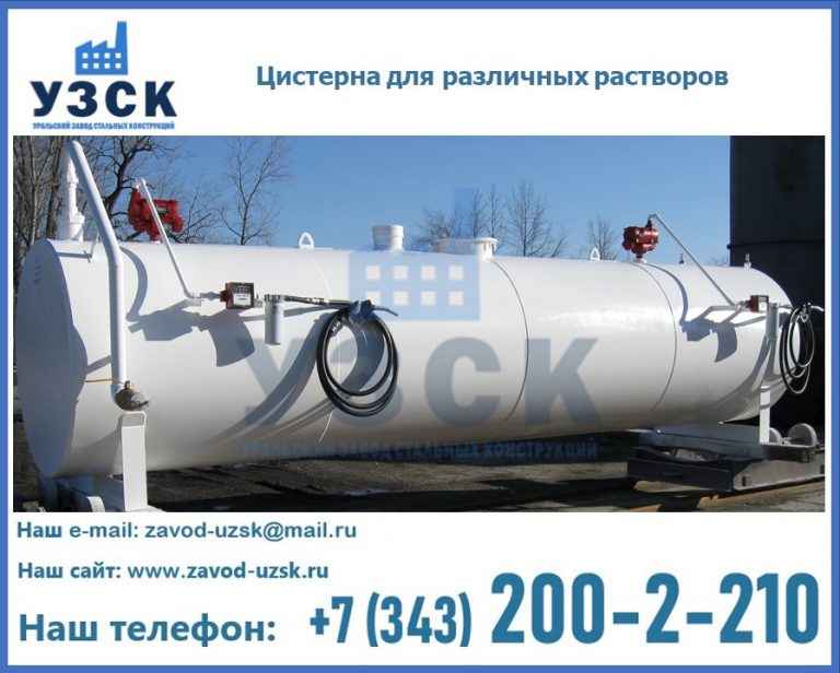 Цистерна для различных растворов в Брянске