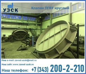 Клапан ПГВУ в Брянске