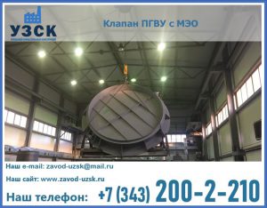 клапан ПГВУ круглый в Брянске