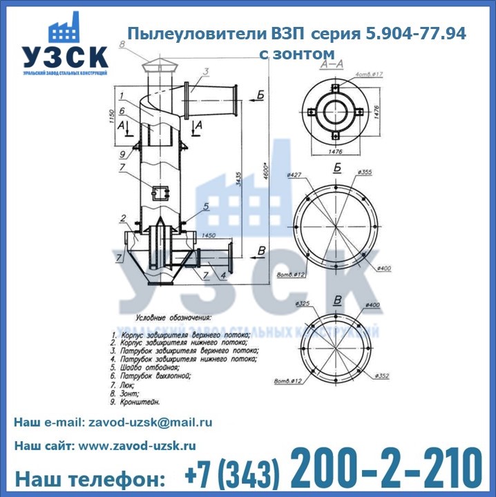 Пылеуловители ВЗП серия 5.904-77.94 с зонтом в Брянске