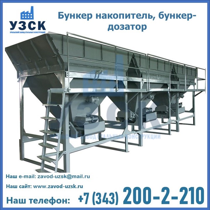 Бункер накопитель, бункер-дозатор в Брянске