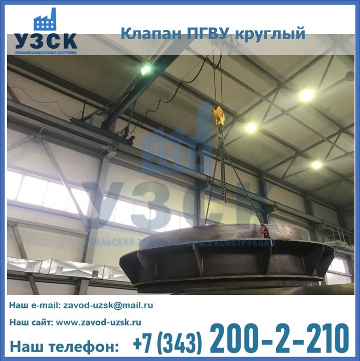 Клапан круглый ПГВУ в Брянске