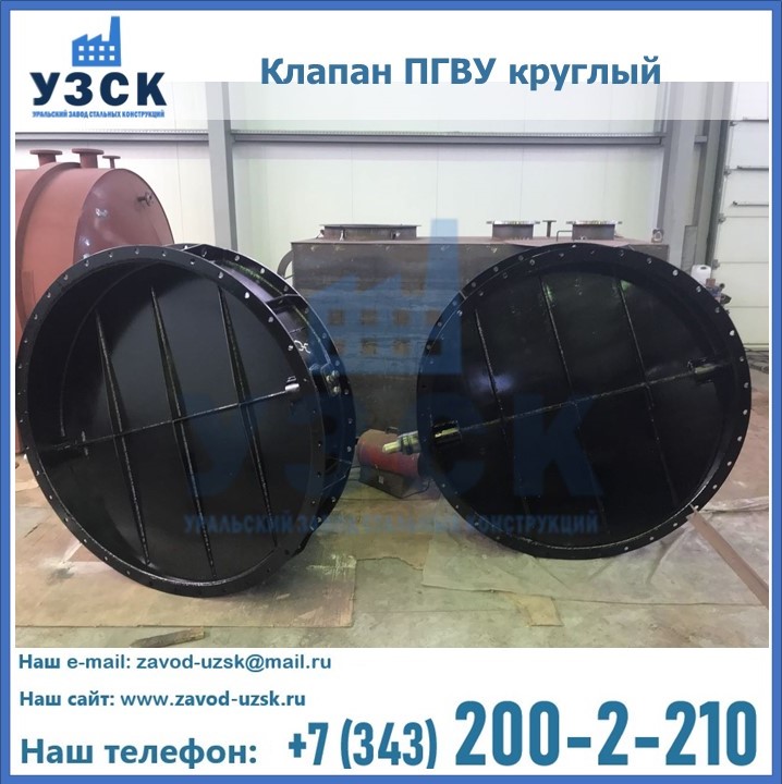 Клапан круглый ПГВУ в Брянске