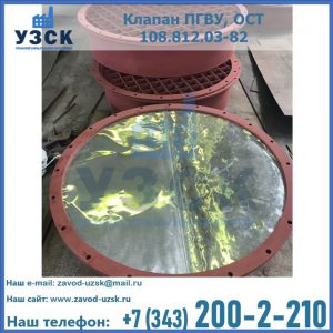 Купить клапан ПГВУ взрывные в Брянске