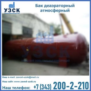 Бак БДА деаэраторный установка в Брянске