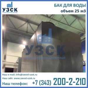 фото бака для воды 25 м3