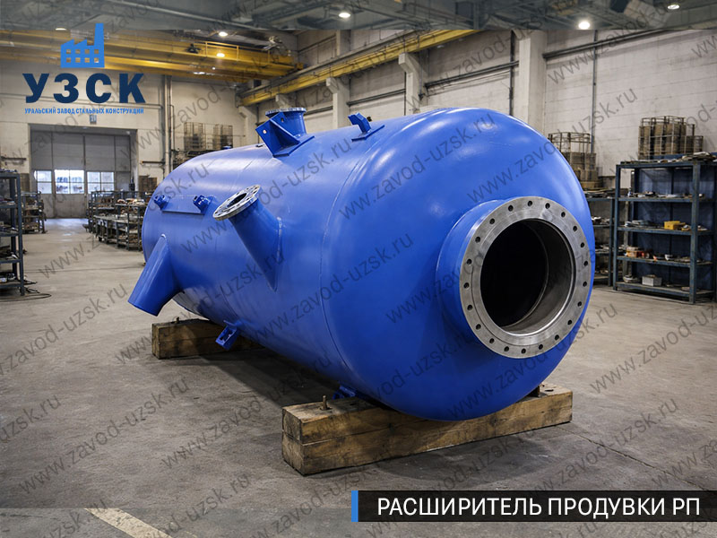 изображение Расширителя периодической продувки РП, РППв Брянске